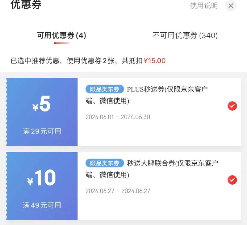 京东秒送沃尔玛49-10券叠29-5券如图参考可买圣农利口福