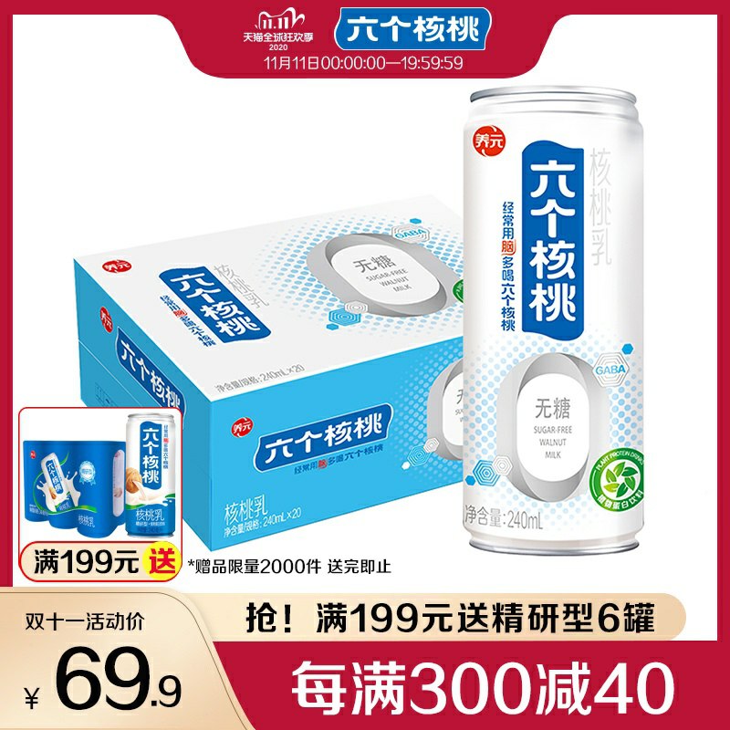 1.领卷 加车1件六个核桃-核桃乳240ml*20罐(d3TNcPCTXvH)/
