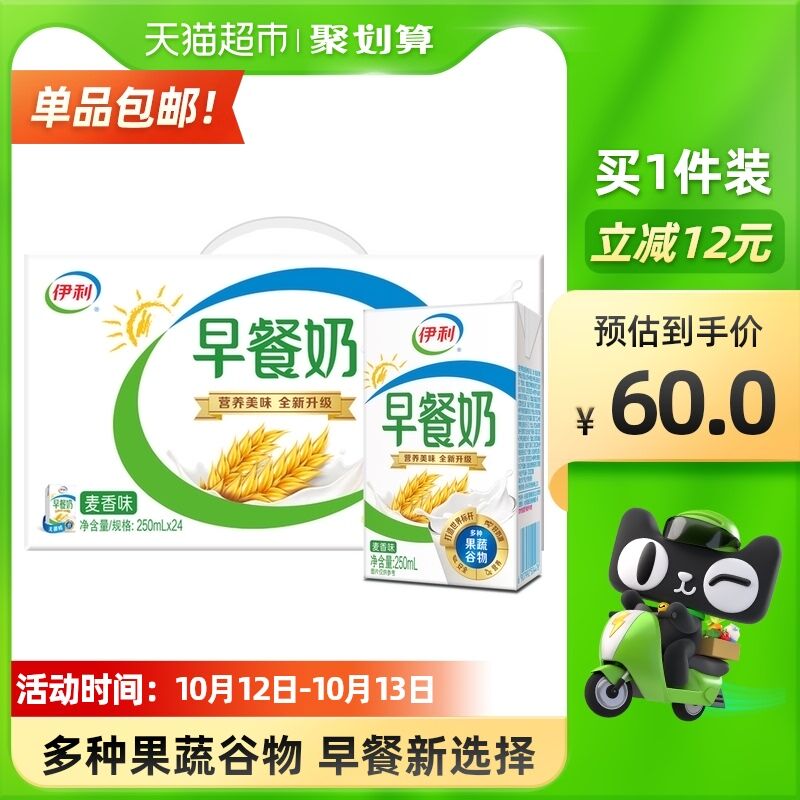 2件 拍2件105元 叠加楼上140-10猫超劵伊利麦香味早餐奶250g*48盒(YhIvXsGewcP)/