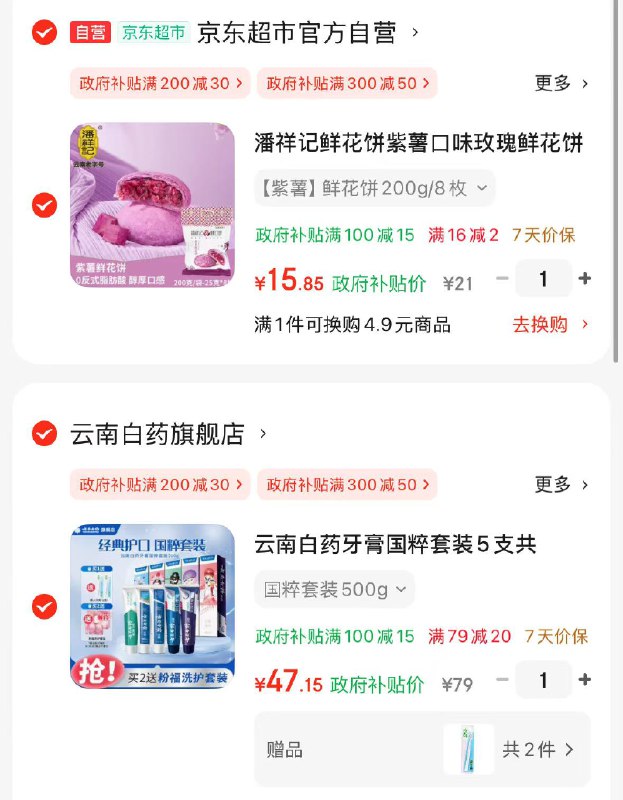 快！！撸牙膏了跳转APP领100-15补帖卷