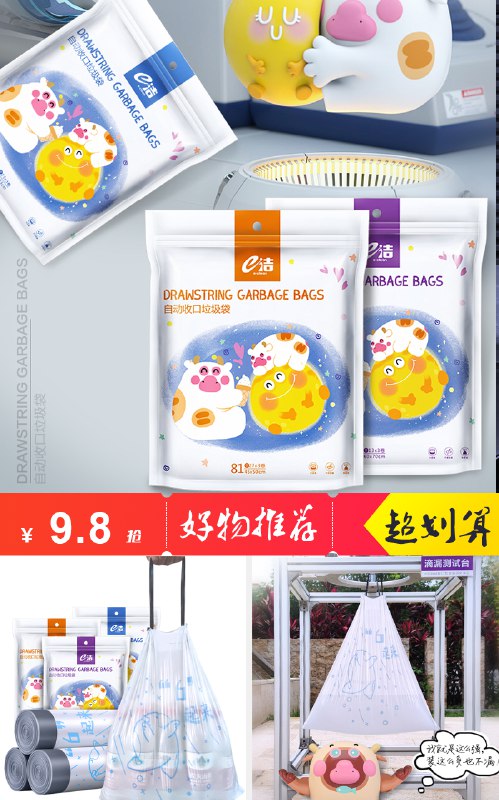 9.8元  e洁自动收口垃圾袋可降解分类垃圾袋3卷60只(8ugL2NYe8H7)/