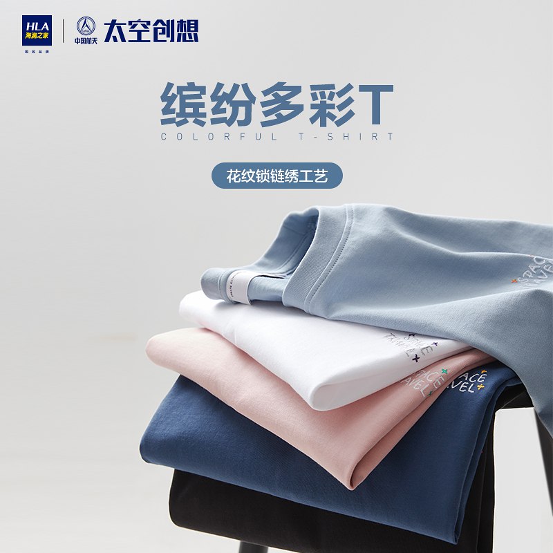 0点后下单 先领券58元【海澜之家官旗店】中国航天太空系列绣花T恤￥vYew2U6v8pK￥/