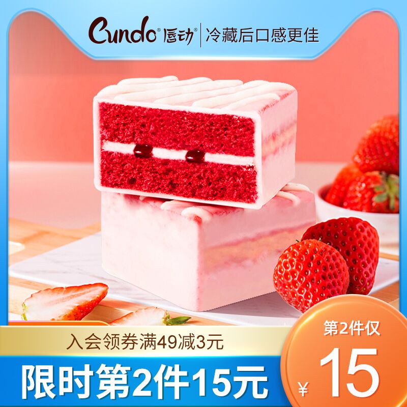 21.9元 【唇动旗舰店】多口味红丝绒蛋糕520g(mJNPXk6DgoD)/