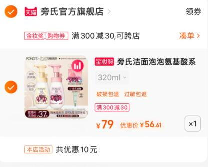 2.加购1件(11Rx2ufUg3T)/旁氏氨基酸洗面奶160ml*2瓶到手61元