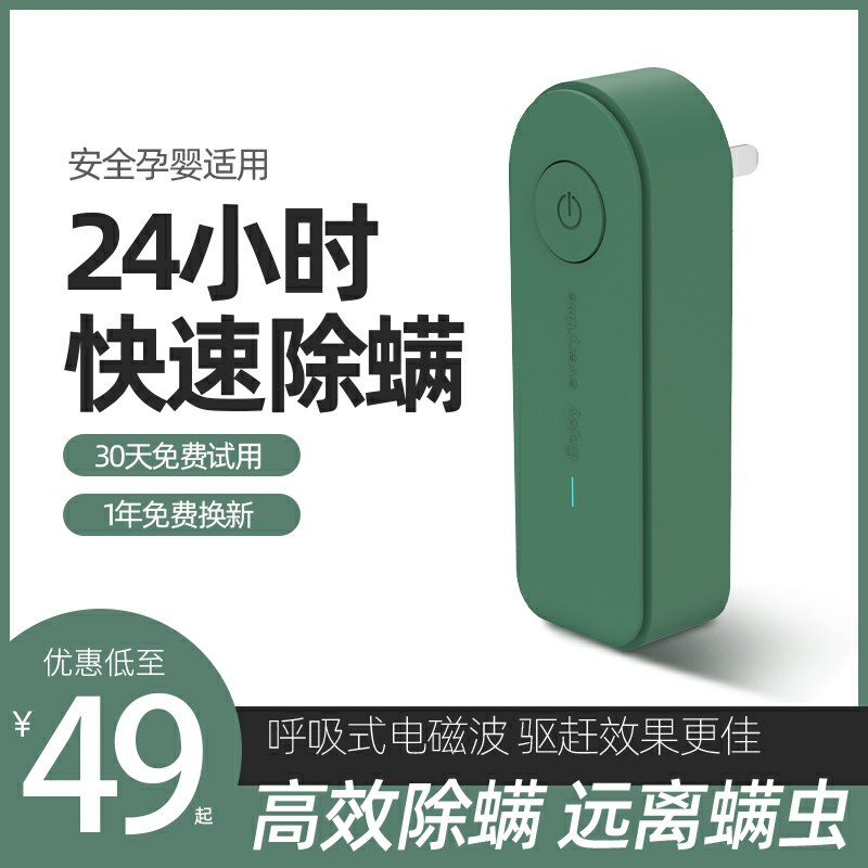 先领券 0点后下单 7.9元每时乐家用超声波除螨仪  (iDCucYJlsPj)  