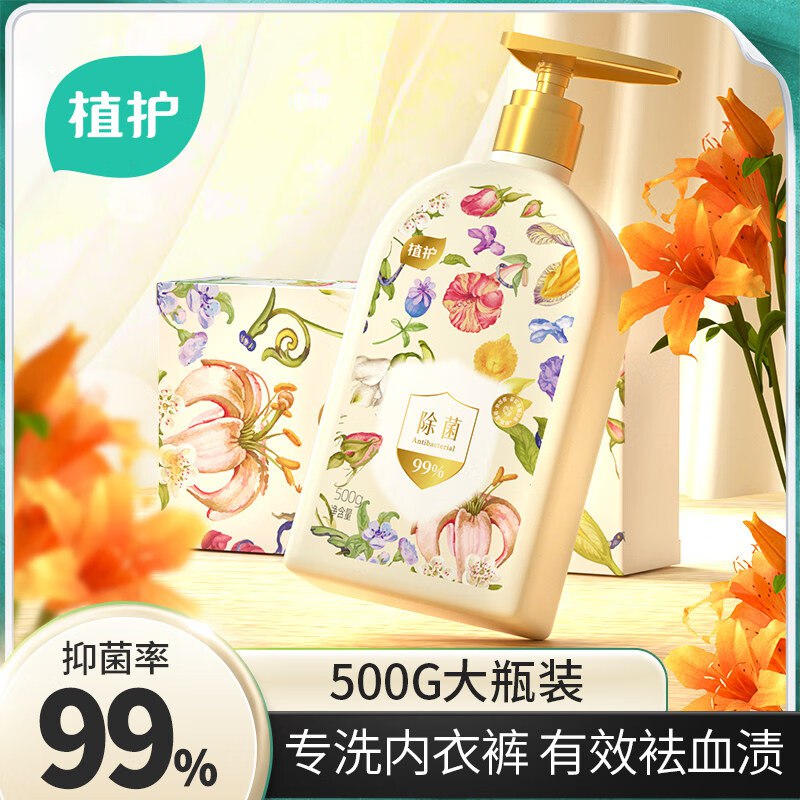 9.92元 植护 内衣内裤香氛洗衣液500g