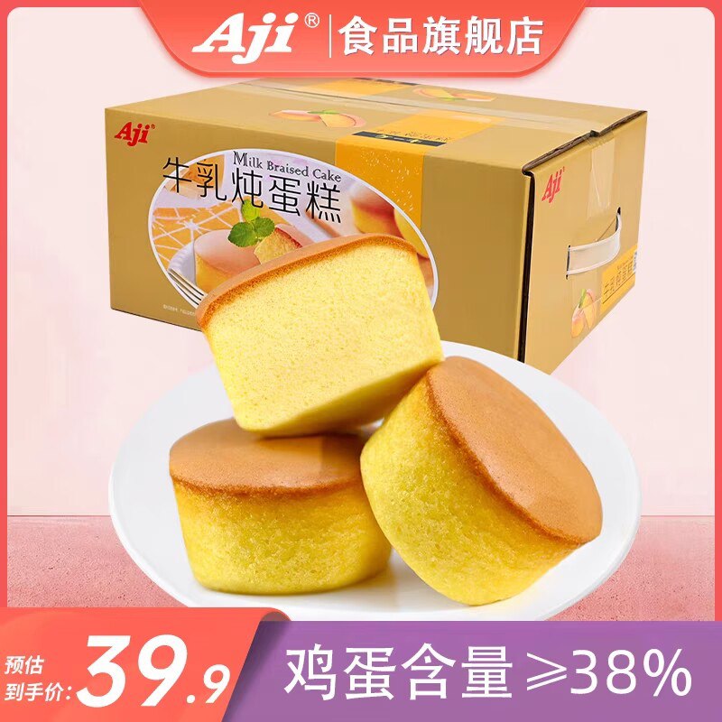 0点39.9元【aji食品旗舰店】Aji牛乳炖蛋糕整箱780g/20枚)kv3Bdn2uHBh)/ CZ11//全蛋液加入 每口都是鸡蛋香蛋糕软乎乎的 蓬松柔软香甜一杯牛奶一个蛋糕 美滋滋的