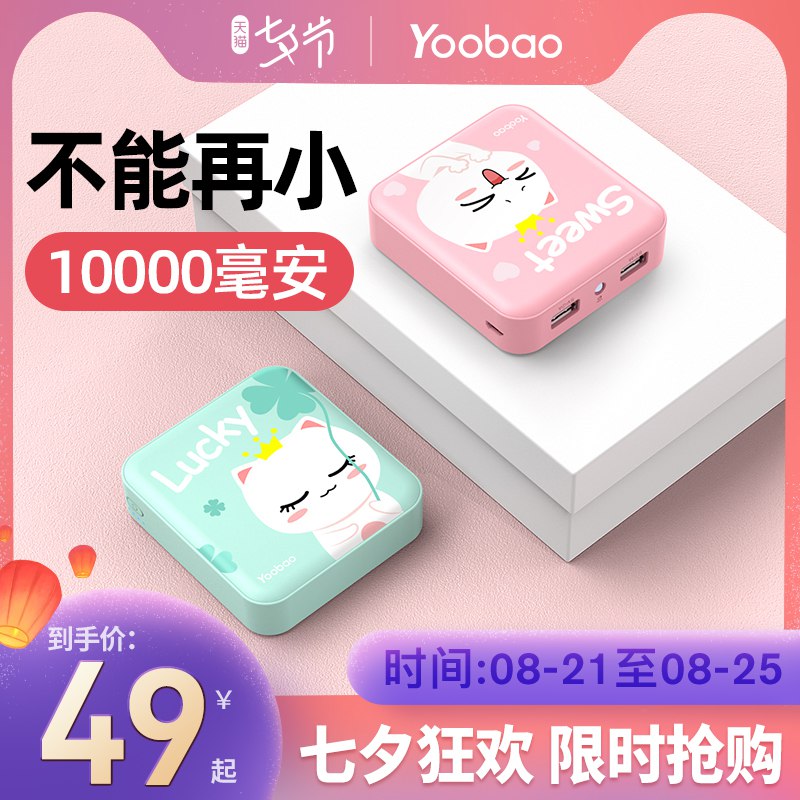 羽博充电宝超薄小巧便携10000毫安  (I6bscXIskct)   39元这几天一直问的, 开学备上