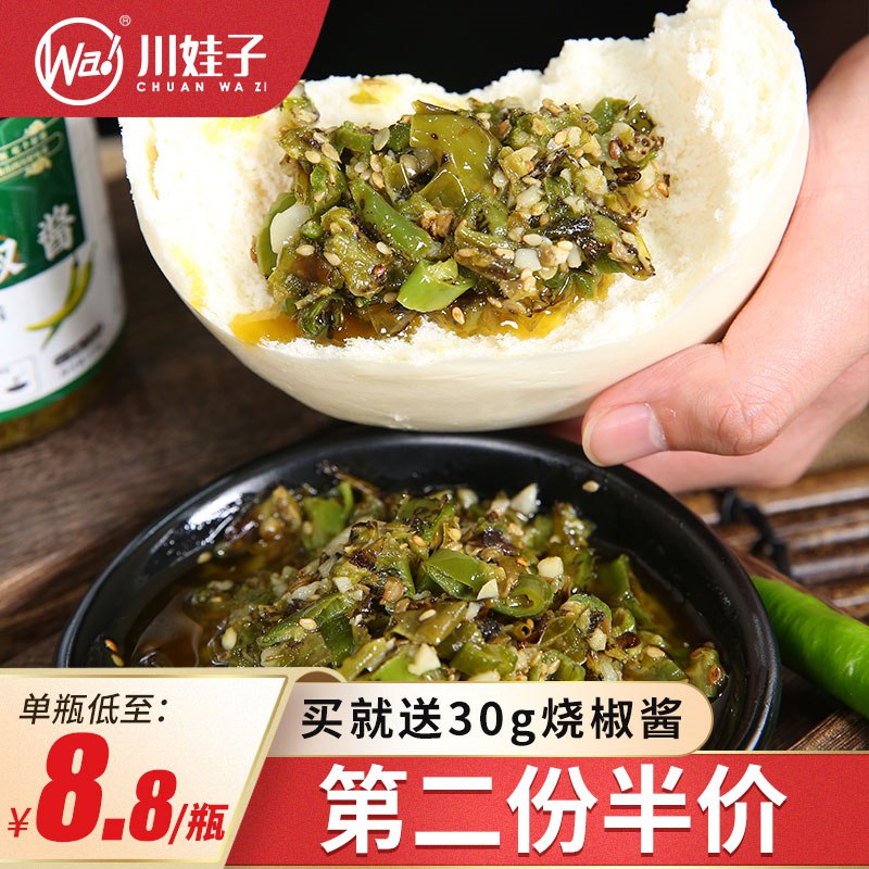 0点开始   11.8元【川娃子旗舰店】炭烤烧椒酱辣椒酱*230g(ID5W2I6rrAu)/