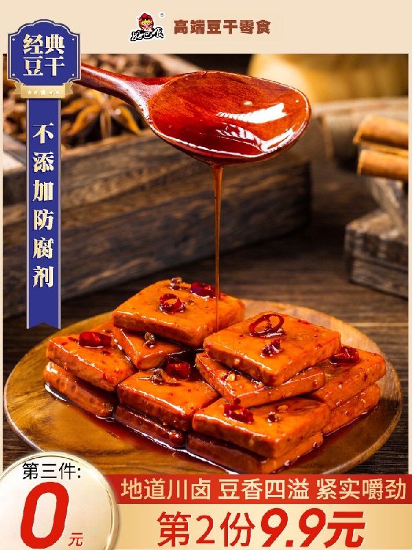 0点后下单 拍3件到手17.8元好巴食混合口味豆干共60包(fQRaX7QcvUb)/