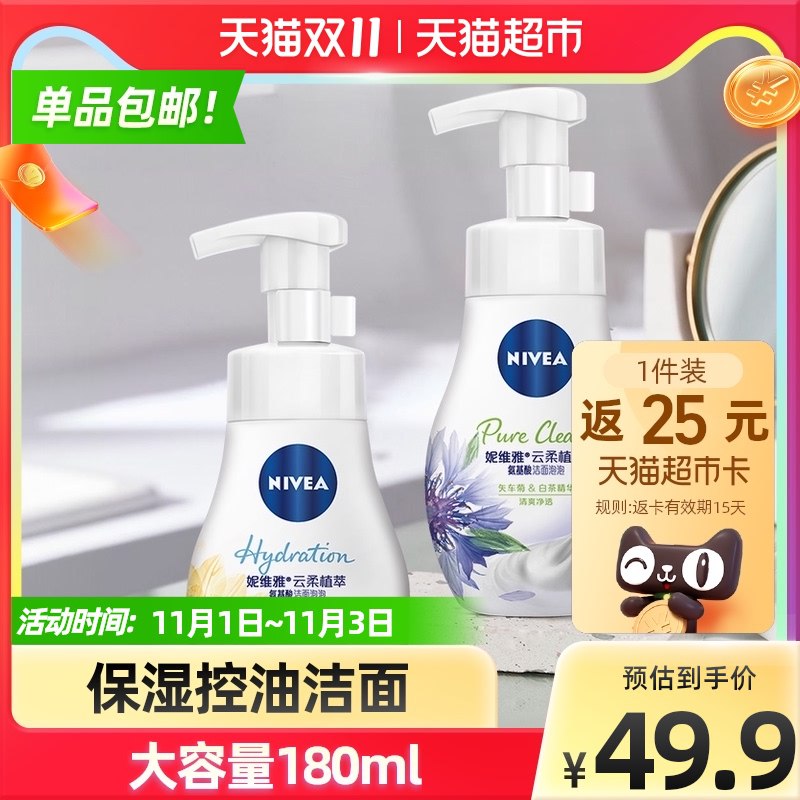 0点开始 39.9元返25猫超卡 实际14.9元妮维雅氨基酸洗面奶180ml(FQ3bXF2khxR)/ JD红包：