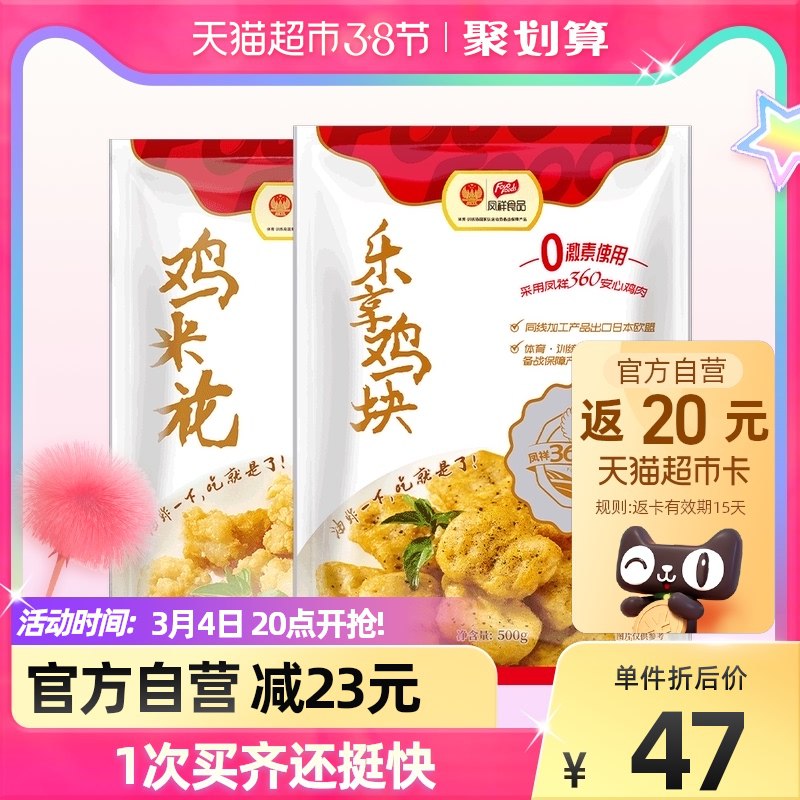 42元 天猫超市包邮返20猫超卡 到手22元凤祥乐享鸡块+鸡米花共1斤￥ANgY2fhCtgm￥/