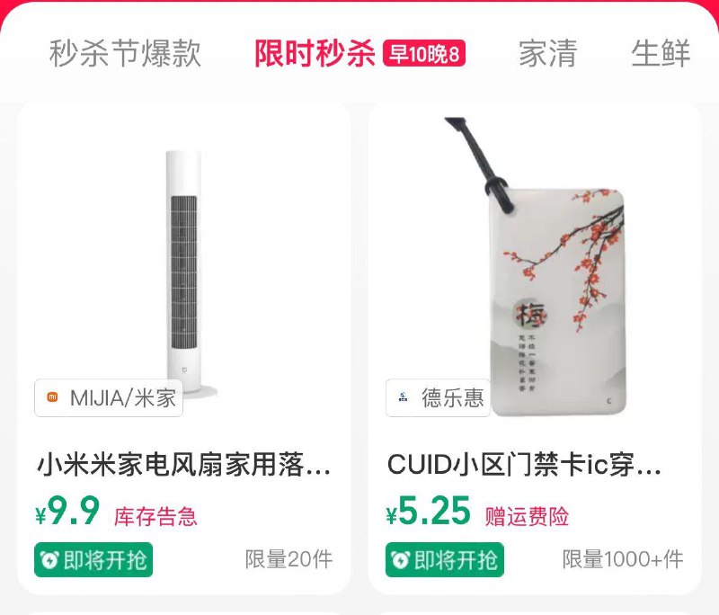 Tb搜聚划算-切限时眇殺20点9.9亓小米风扇