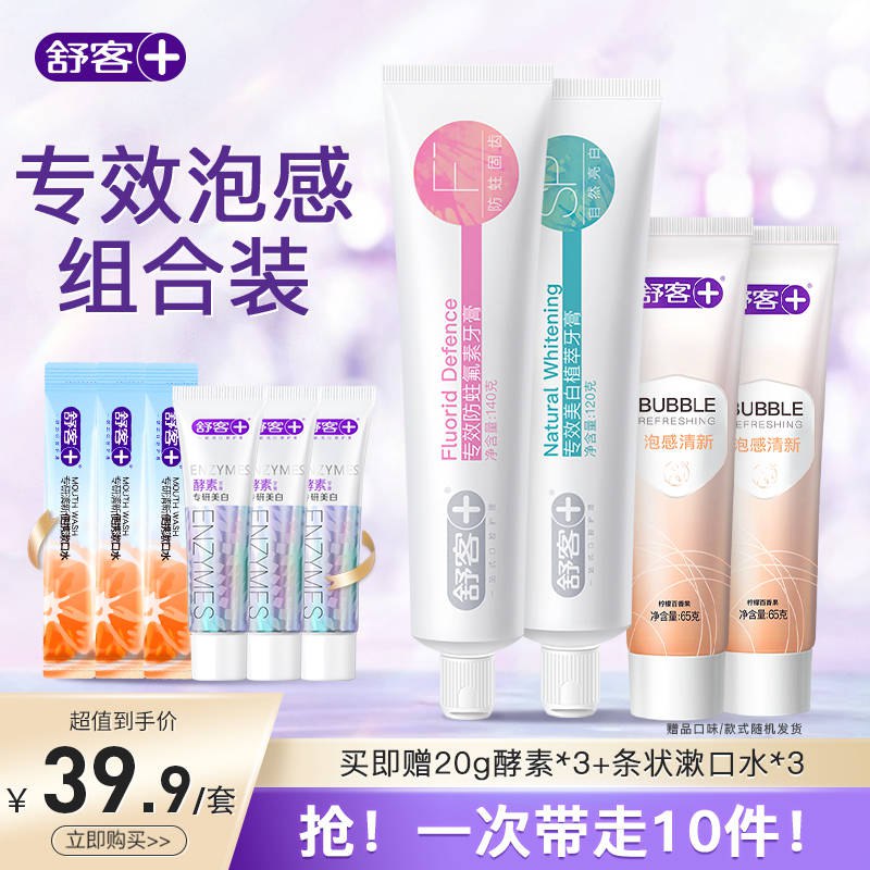 0点 29.9💵【舒克官方旗舰店】防蛀氟素140g+美白植萃120g+泡感清新65g！舒客泡沫牙膏)VQx4WdryzsA)/ CZ11舒克的高端新品！还有很多赠品刷的时候有千万计绵密小泡沫深层清洁牙齿 高效清洁亮白每日红包 1111.fanli.me