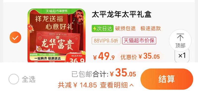 36.9亓 猫超包U如有vip拍下35.05亓太平新年礼盒龙年太平1200g/ CZ6727 /kFv9WjamvOv//