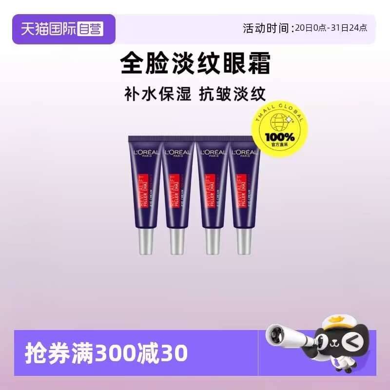 1.领券 加入购物车1件标题下领300-30自营券欧莱雅紫熨斗眼霜7.5ml*4支9/ArSk43UE8Mq// AA11