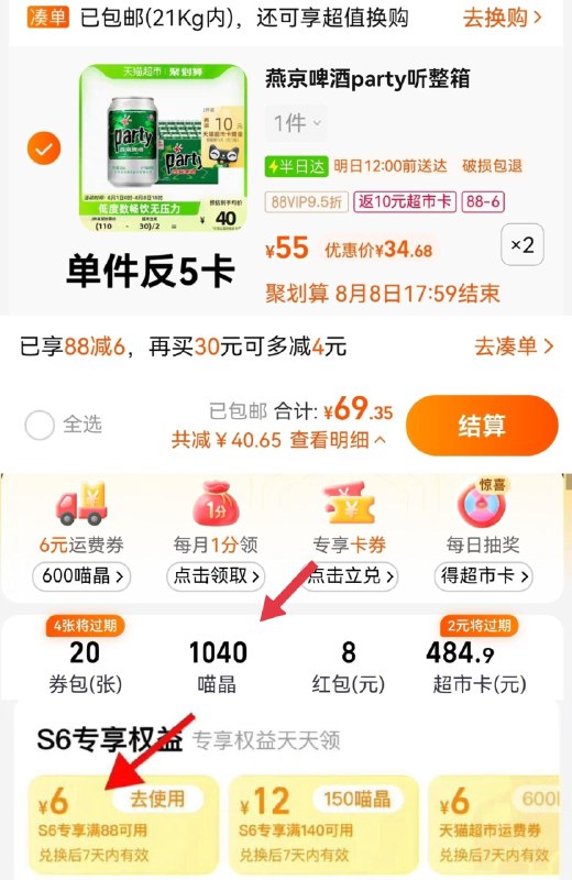 1.猫超-我的-喵晶-兑88-6拍2件  vip拍下 【69.35】反10猫卡 折1.24亓/罐燕京8度party黄啤330ml*48罐/ CZ3457 /)aBgldvSbgaP)//