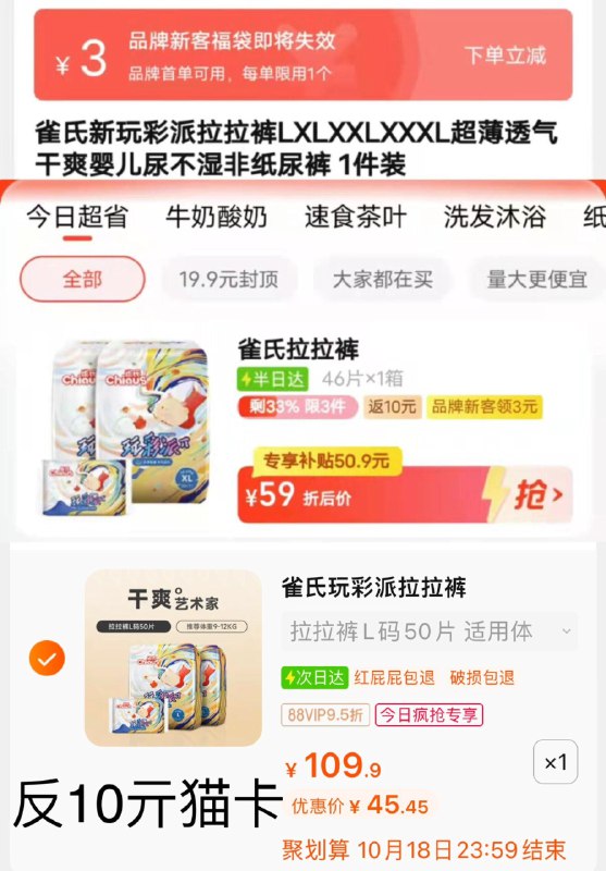 1.先领券 收藏商品2.手淘app首页-天猫超市今日疯抢-加购拍下48亓送10亓猫卡 到手38亓如有88vip 返卡到手35.6亓(叠加3💵超市福袋下单)雀氏新玩彩派拉拉裤任选*1件/ CZ0001 /)zP0hWYRnNat)//