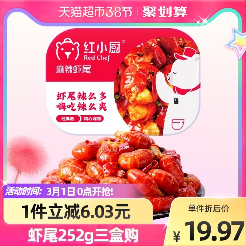 3件 39.91元 猫超包邮红小厨麻辣小龙虾尾252g￥M97a24sC6xM￥/