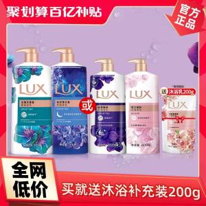 39.4元【联合利华官方旗舰店】力士精油香氛沐浴乳2瓶+补充规格是600g2瓶*+200g补充装)3Q8ldl0MQfA)/ CZ11//泡沫绵密丰富 不用担心假滑留香久 洗完连被窝都是香香力士超好用 百亿补贴抓紧囤！价格不对的下拉详情页百亿入口