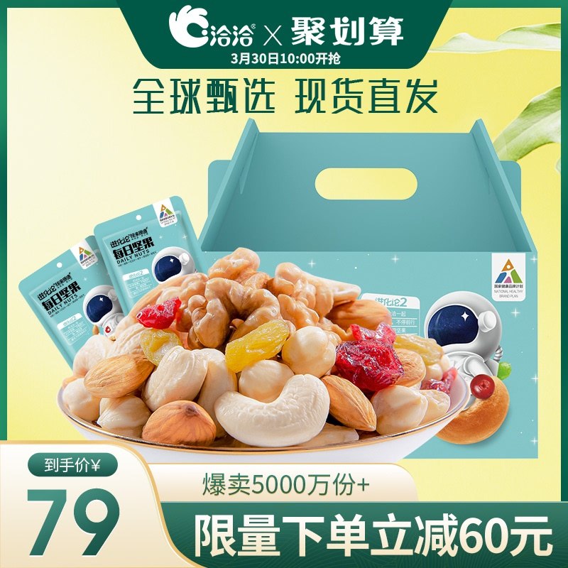 10点开始 拍下59.5元洽洽每日混合坚果30袋/750g(d3BIXbSFYFF)/