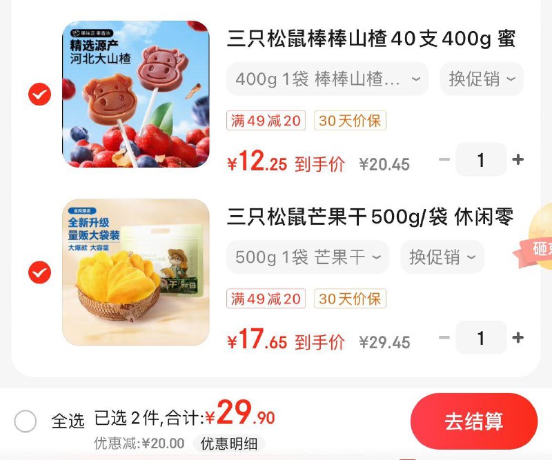 三只松鼠芒果干500g/袋