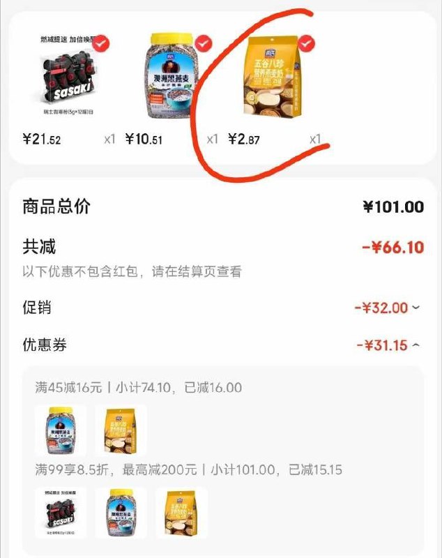 如图拍 凑单各1件