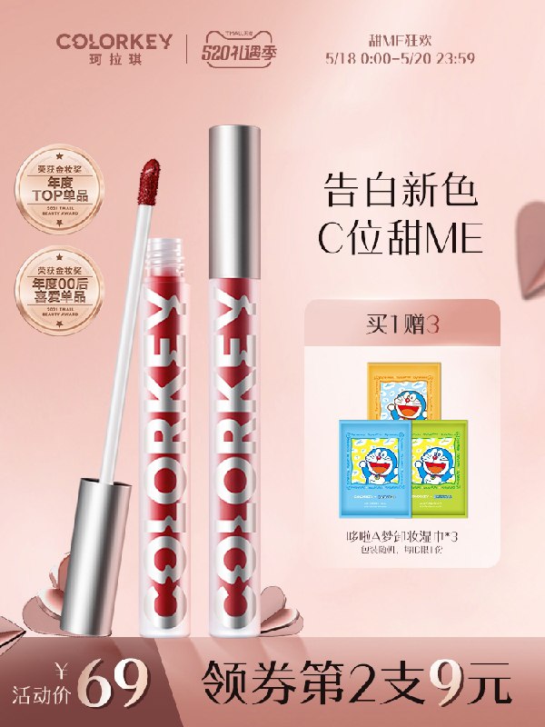 1.领券 加入购物车1件2.领商品下300-30礼遇券【colorkey旗舰店】珂拉琪丝绒空气唇釉任选2支(BdoyX4TsY6P)/