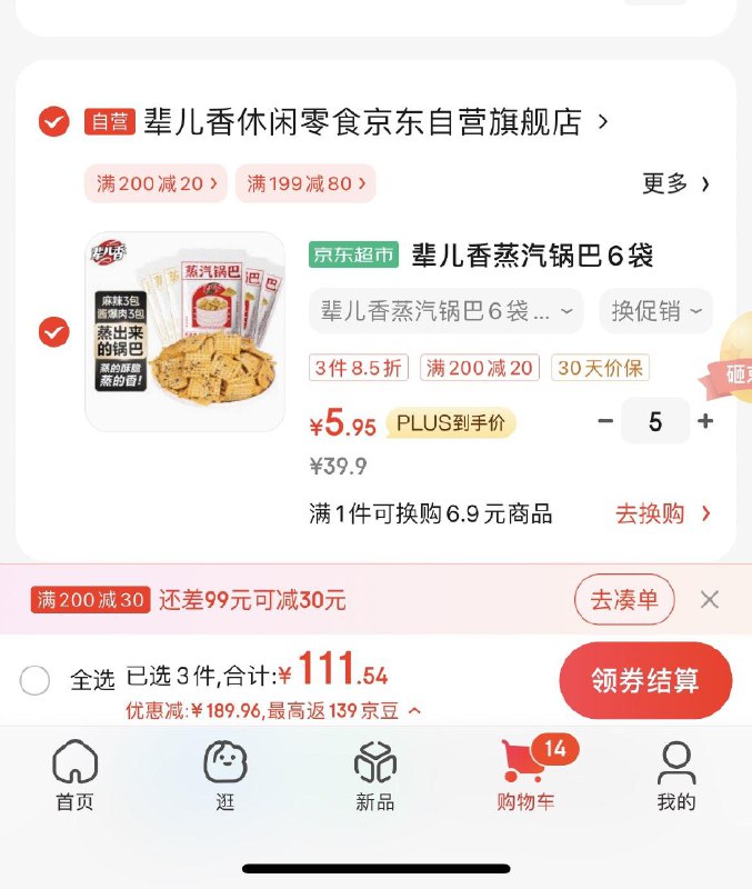 用黑五200-20奍辈儿香 蒸汽锅巴6袋480g 拍5件 凑后每件5.95亓