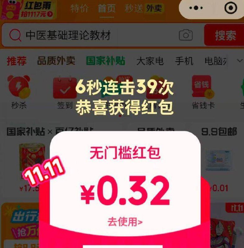 微信-发现-购物进去 ，弹 紅包雨京东每日红包 u.jd.com/B6LfD0s淘宝每日红包 m.tb.cn/h.S7EJjqa