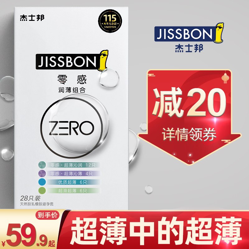 35元 拍最后一个选项【杰士邦官方旗舰店】零感高端超薄尊享套装60只(lnN8XVKCtVX)/