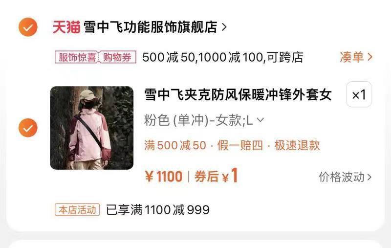 用1000-100服饰，1亓起雪中飞三合一冲锋夹克/ CZ4916 /v0y13R1tmOK//