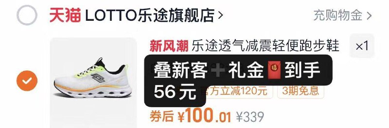 2.凑单商品 加车1件一起付款 再退款凑单商品9/LQlV4wt3XZ5// AA11 乐途运动鞋 88vip付56亓透气不闷 现在运动也能穿鞋身流畅 颜值舒适度兼具