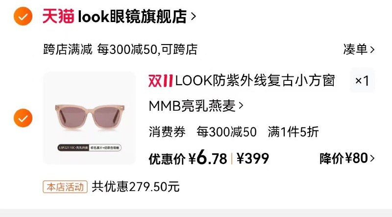/ CZ1915 /Neal3JYih1q//LOOK眼镜叠加600-100品类凑后6.78亓 全品抵扣 m.fanli.me