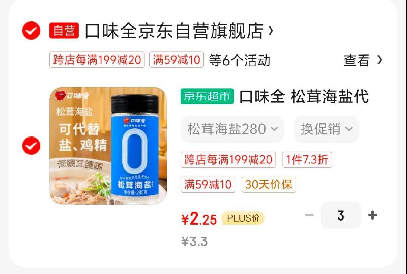 口味全 松茸海盐 代替基础盐鸡精提味增鲜280g，拍3件6.75