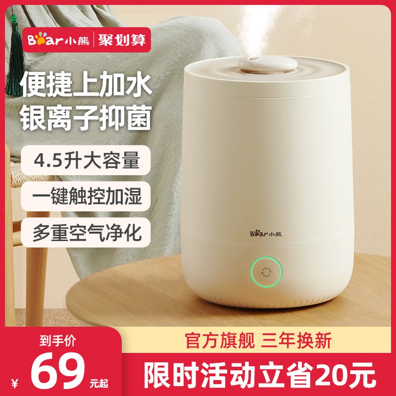 69元 【小熊】家用静音加湿器(xOpSXVJ4g9R)/