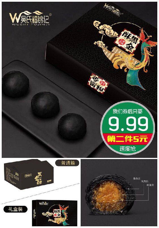 【吴氏福锦记旗舰店】黑金酥6枚原价29.99元【券后9.99元起】包邮