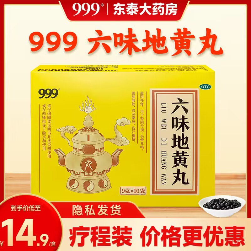 19.9💵【央企知名品牌】999六味地黄丸共10袋*3盒)DHUtWbUMSoc)/ CZ11//坚持吃 把身体虚的都补回来有效缓解疲劳 精力更充沛了4500丸! 够补很久 必须安排