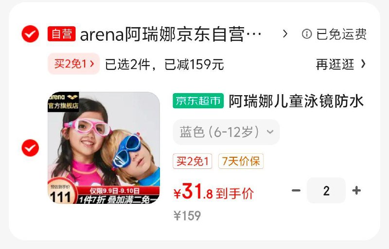 阿瑞娜买2免1，叠加7折，如图拍2，63.6，需要的看看，专区还有其他