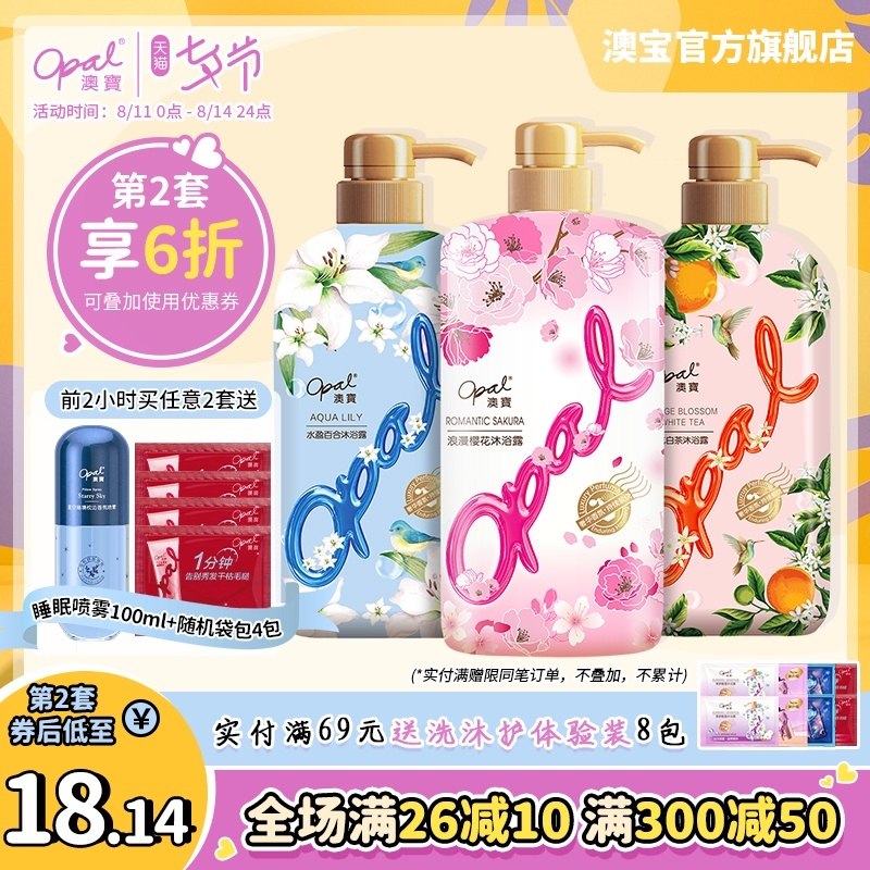 1.领券 加入购物车1件2.领商品下300-30购物券【澳宝旗舰店】花园蜜语沐浴露500ml*3瓶(zcpjXOPi0it)/