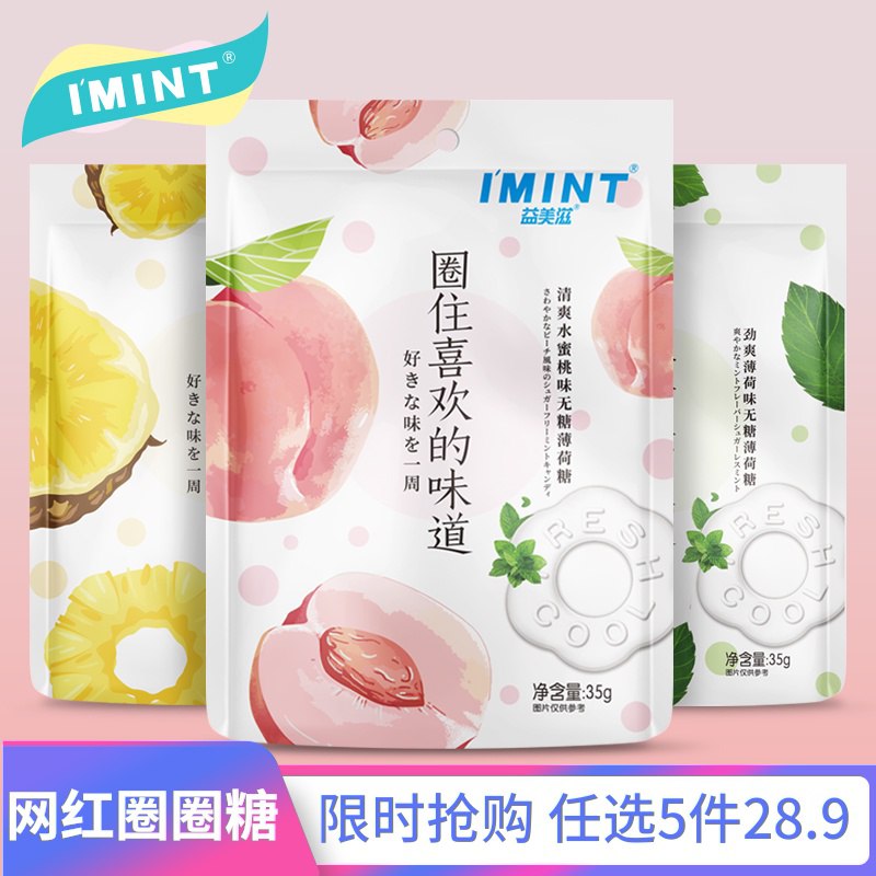 ①领券加车5件imint无糖薄荷糖  (i5zn1uxZeFJ)  ----------领取超紅/京享紅包更便宜：搜索：