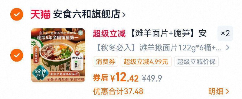 速度，拍2件24亓！安食六和桶装滩羊面片12桶脆笋12包9/betI4ldzl3n// AA11