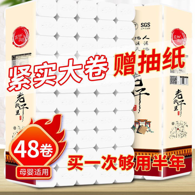 木浆白色卷筒纸卫生纸批发家用卷纸厕纸妇婴专用手纸餐巾纸纸巾5.9元