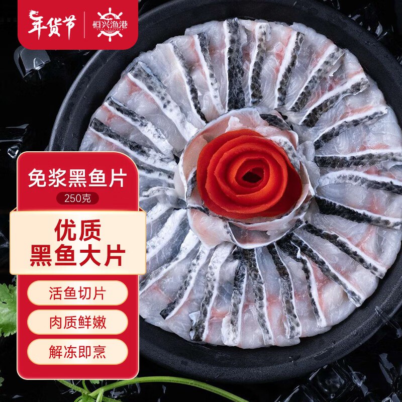 【自营】 恒兴食品甄选免浆黑鱼片盒装250g 