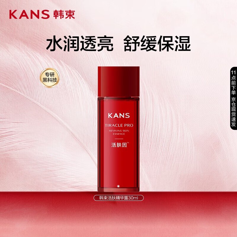 【自营】韩束 精华爽肤水 30ml