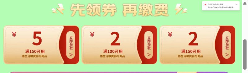 JD生活缴费卷领了