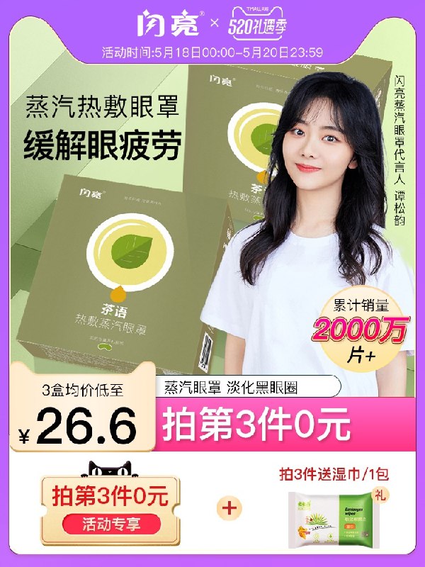 10点开始 拍下14.9元闪亮缓解疲劳蒸汽眼罩10片(ZSVMX4E13yn)/