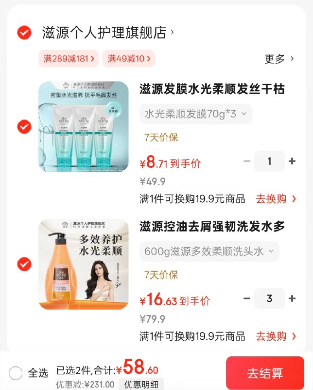 滋源洗护合集拍3  控油去屑强韧洗发水600g