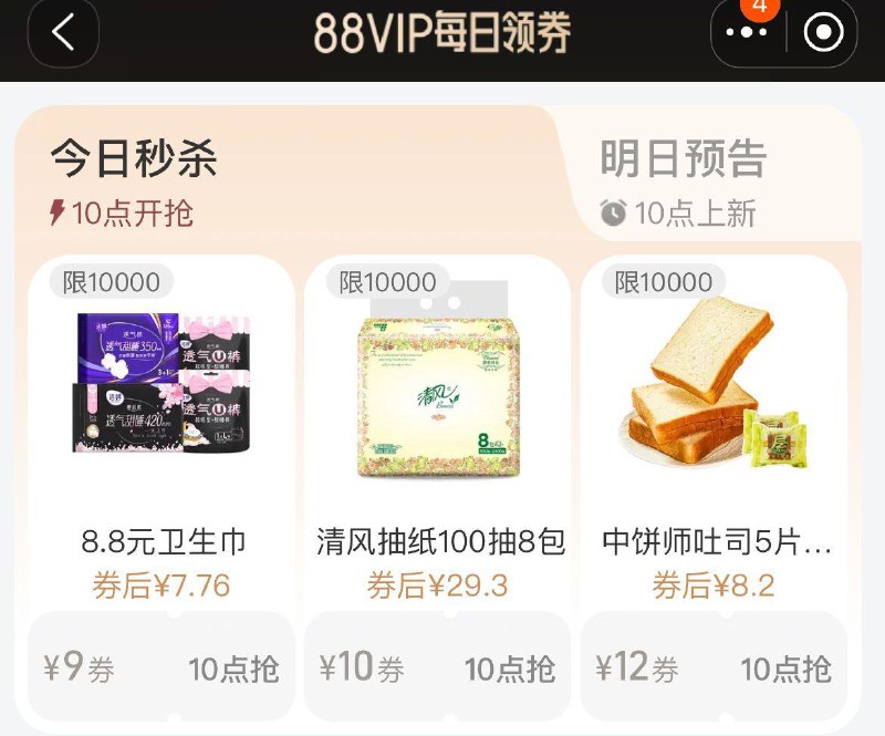 10点  Tb搜88vip每日领奍按需