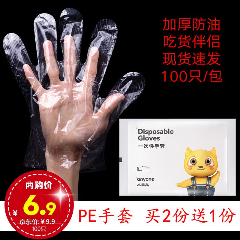 【京东】16.9元又壹点一次性手套家用加厚PE塑料厨房食品用薄膜手套 新包装pe100只